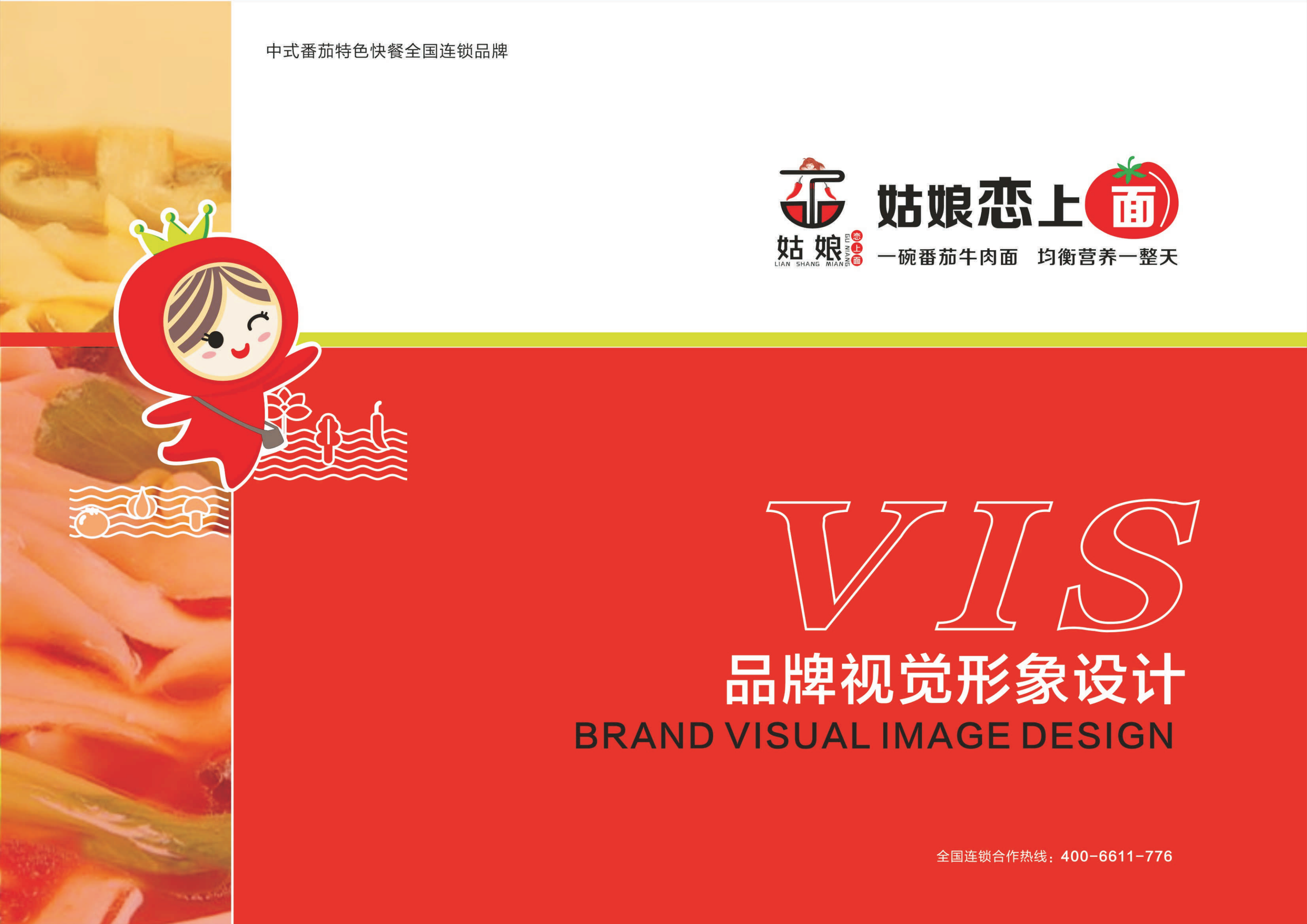 姑娘恋上面-VI设计_00