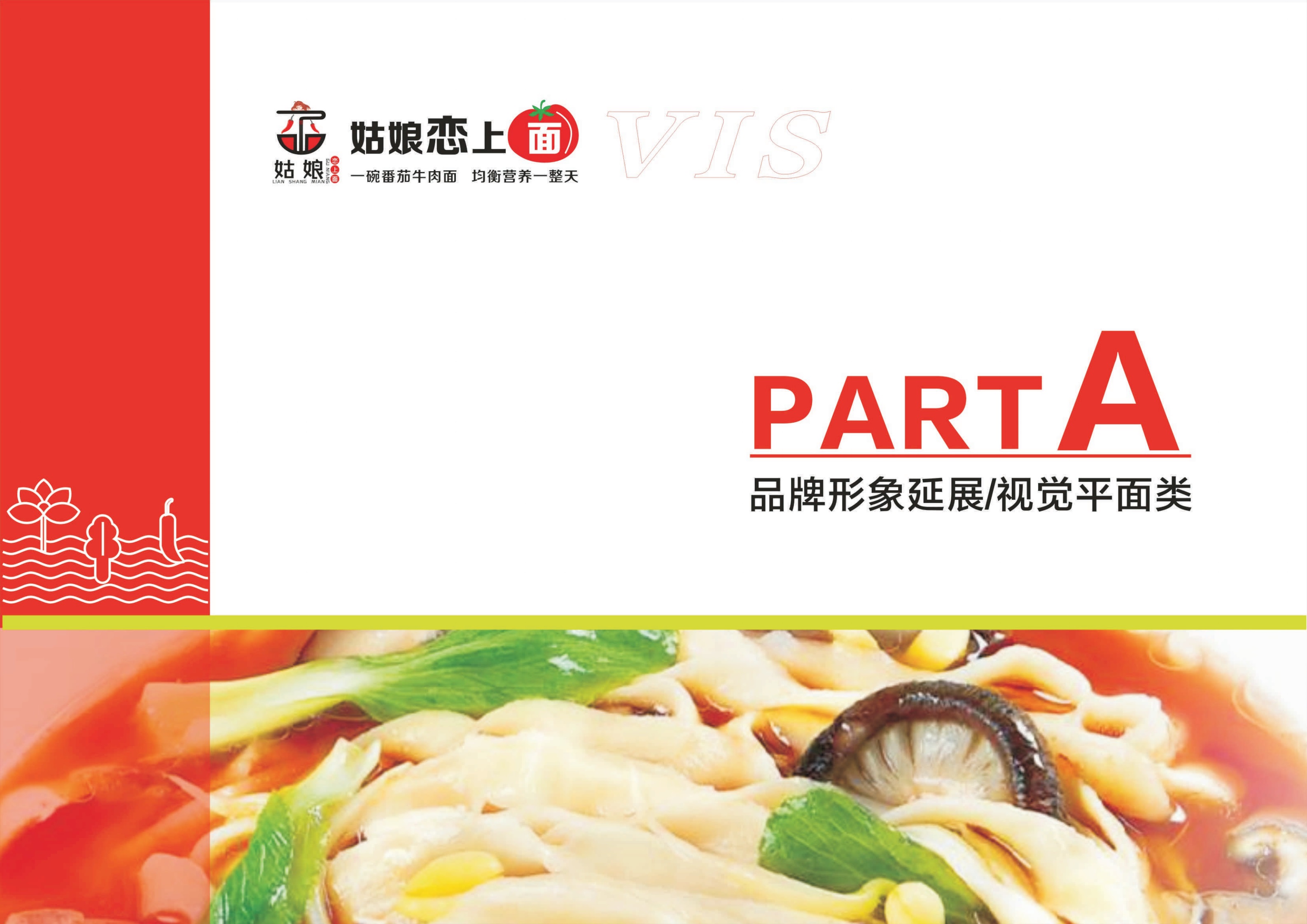 姑娘恋上面-VI设计_02