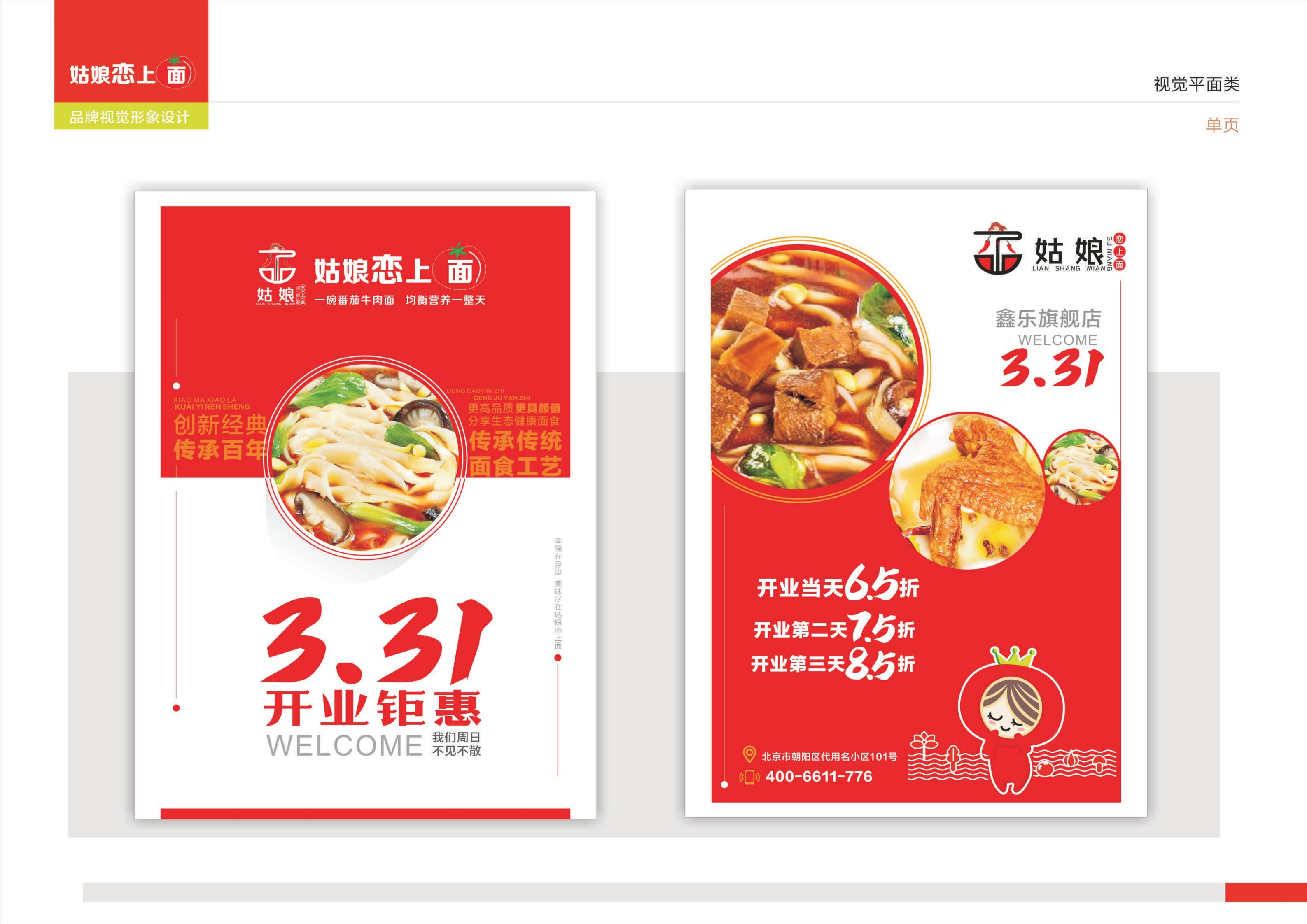 姑娘恋上面-VI设计_07