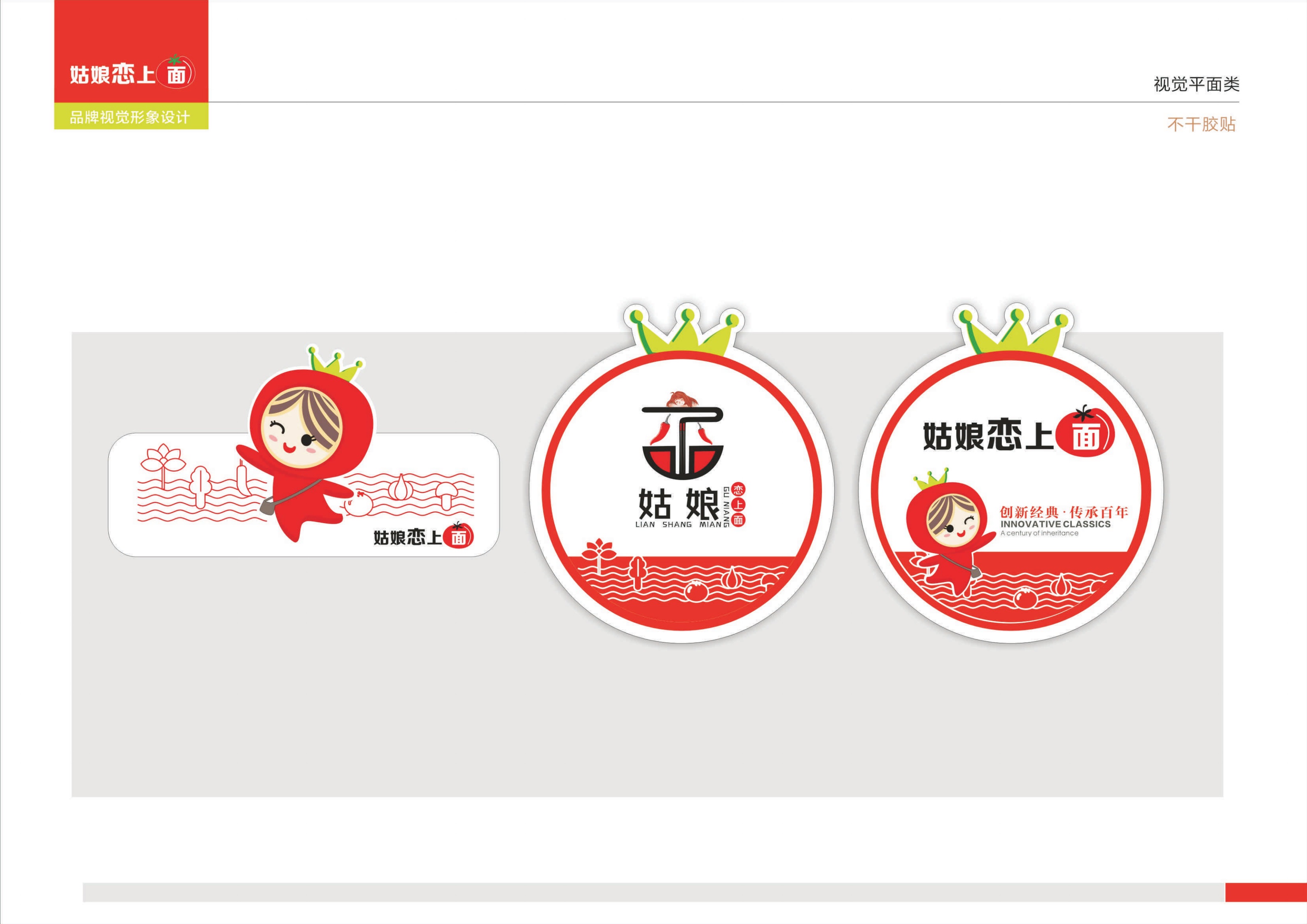 姑娘恋上面-VI设计_14