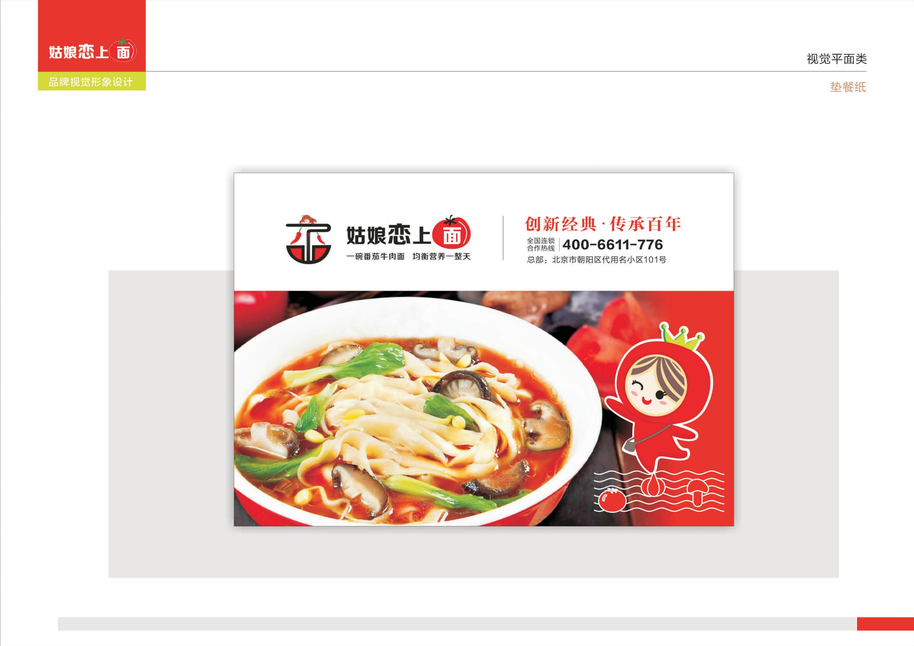 姑娘恋上面-VI设计_18