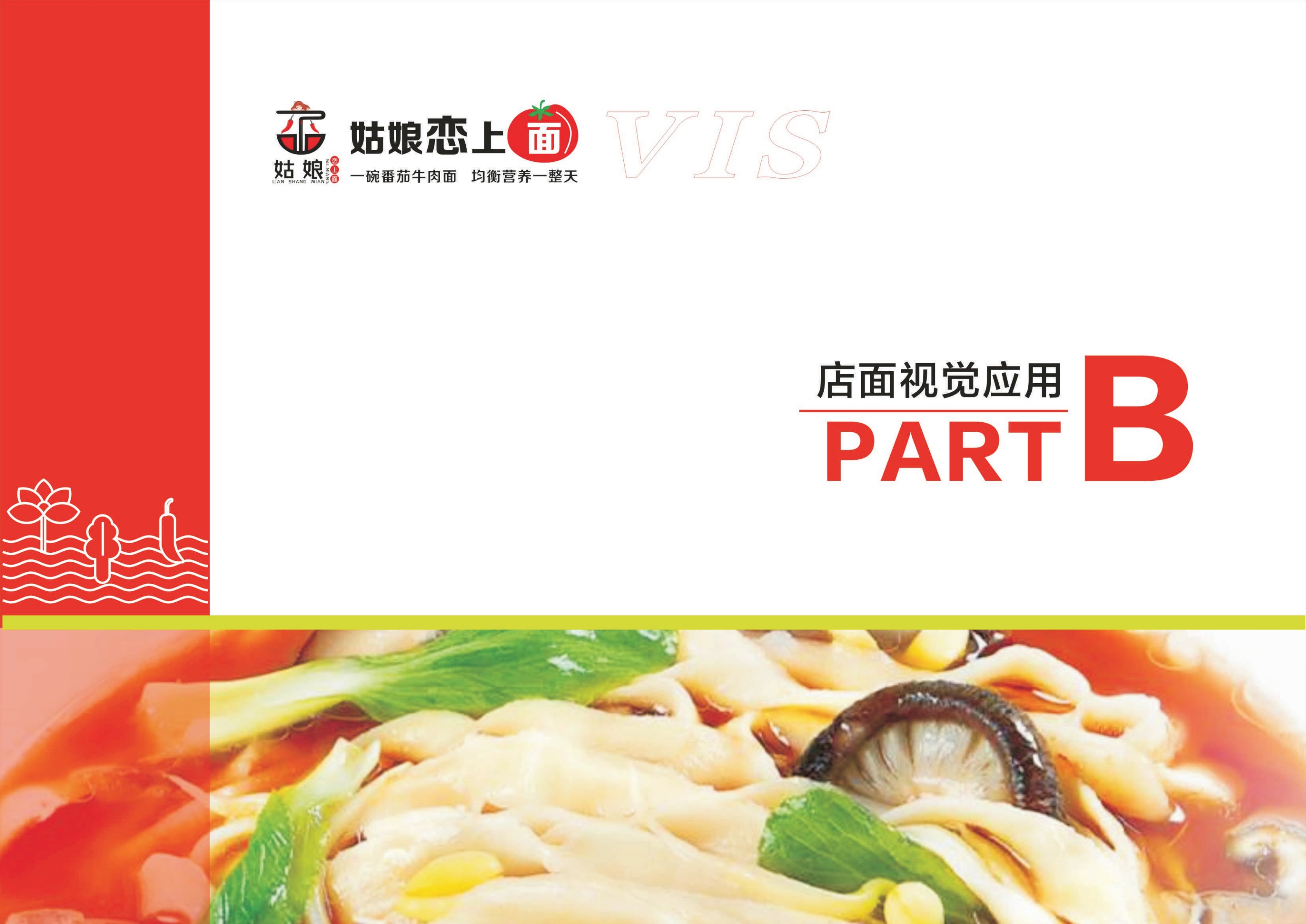 姑娘恋上面-VI设计_19