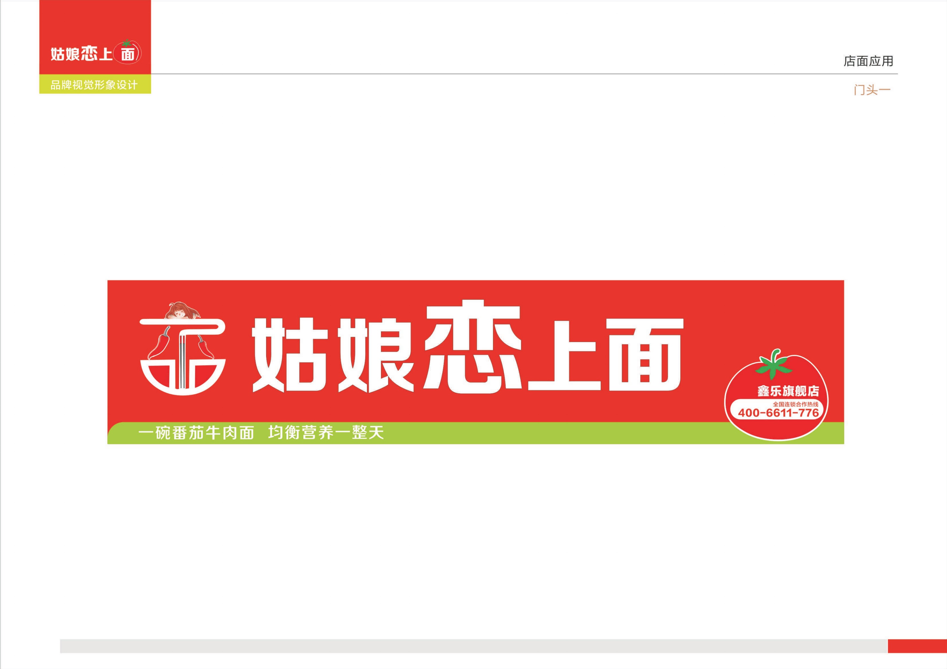 姑娘恋上面-VI设计_20