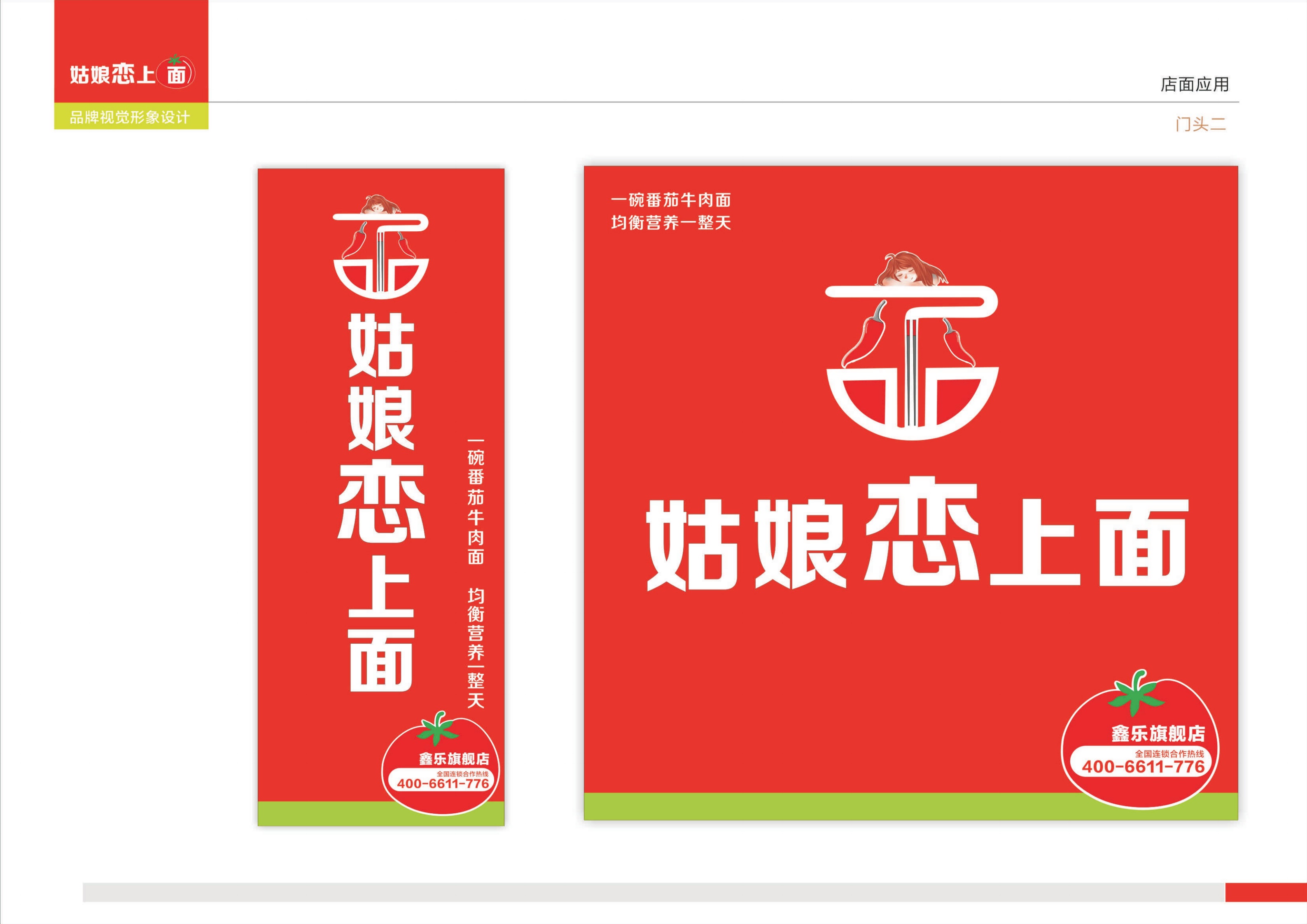 姑娘恋上面-VI设计_21