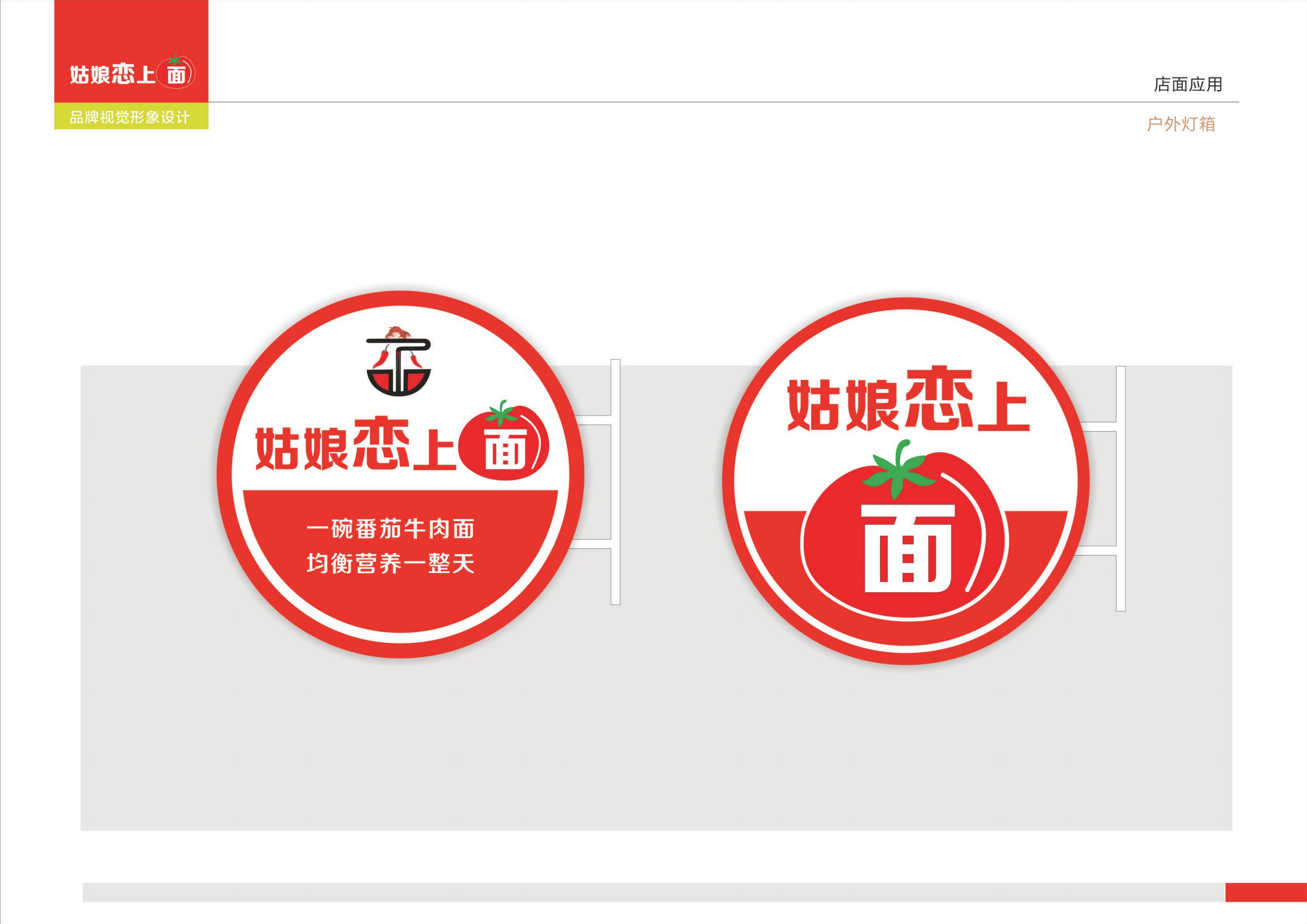 姑娘恋上面-VI设计_23