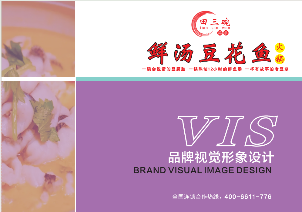 田三碗-VI设计_00