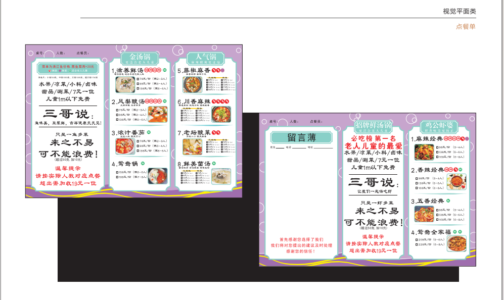 田三碗-VI设计_17