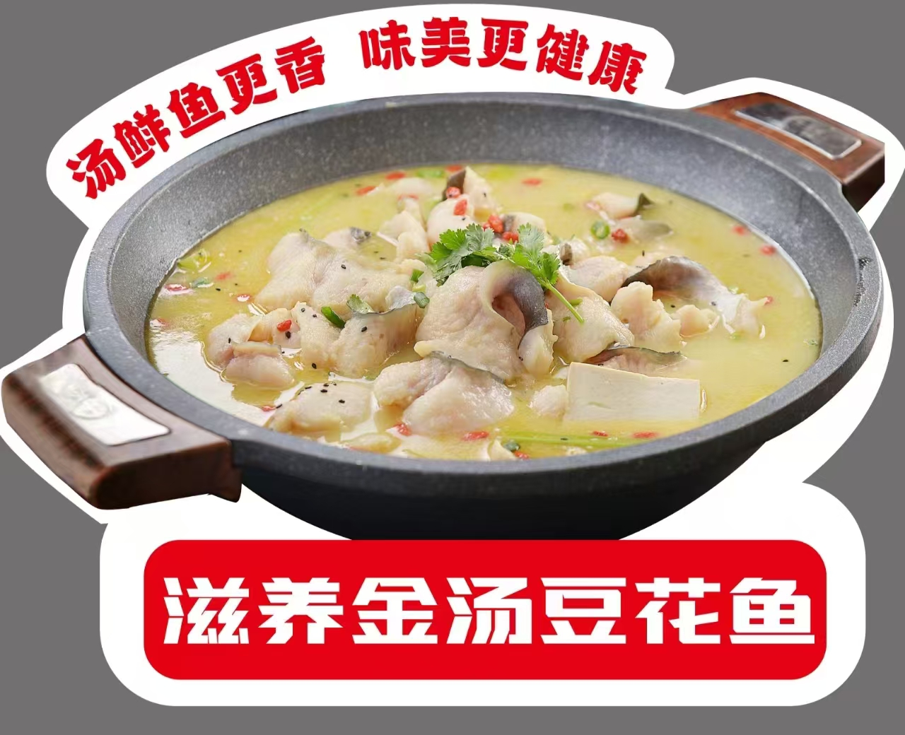 滋养金汤豆花鱼